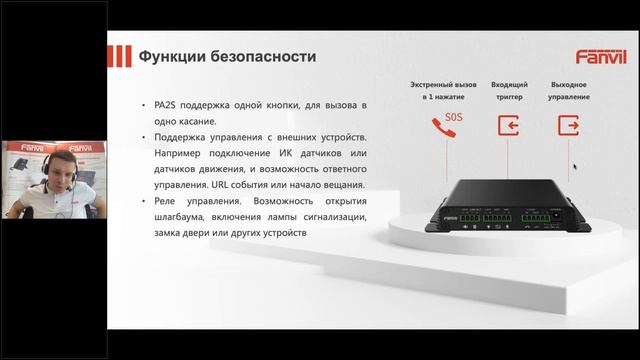 Fanvil PA2S адаптер оповещения Новинка от Fanvil 2022! смотреть онлайн
