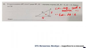 ОГЭ 2025. Математика. Задание 15. В треугольнике АВС угол С равен 90 градусам ...