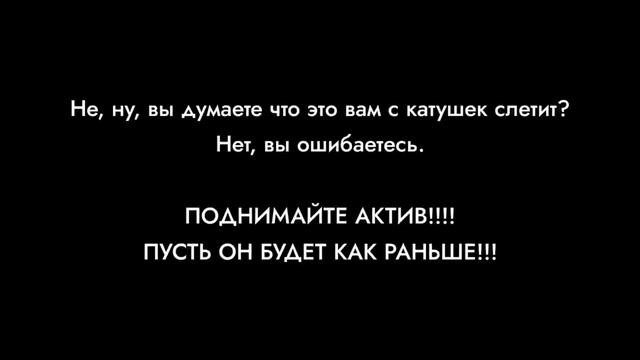 Обращение на счет актива. смотреть онлайн