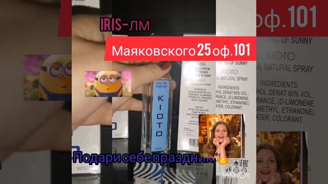 Аромат KIOTO💥 От Российского Производителя👌 Опт🛍️ Розница 😉 #любимыйаромат #нямням #солнечноеный смотреть онлайн