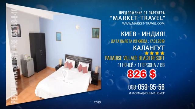 TGTV - ИНДИЯ туржурнал_17012019 - tgtv.com.ua смотреть онлайн