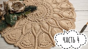 Узор невероятной красоты для ковра или салфетки ✨ Часть 4 ✨