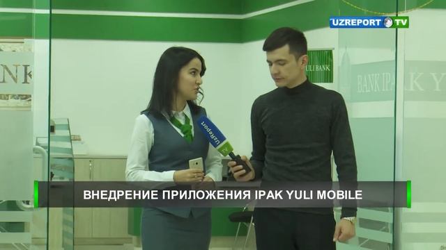 Банк "Ипак йули" внедрил программу «Ipak Yuli Mobile» смотреть онлайн