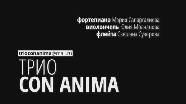 CON ANIMA - о нас