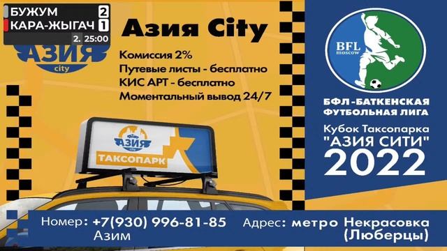 Бужум - Кара-Жыгач | Высшая Лига БФЛ | 13-й тур смотреть онлайн