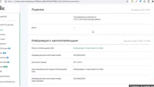 Как проверить легальность компании. Advant travel. смотреть онлайн