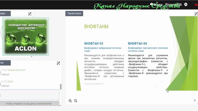 ВИОФТАНЫ, обзор. смотреть онлайн