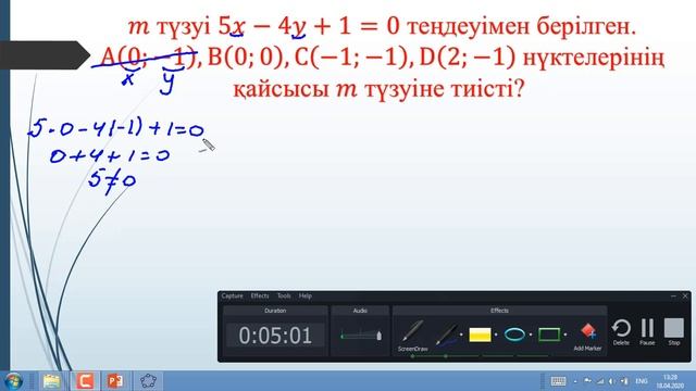 Түзудің теңдеуі смотреть онлайн