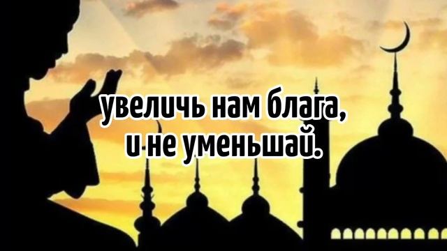 Амин 🤲🤲 #ислам #религия_мира и добра_ смотреть онлайн