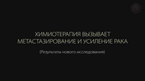 Чем опасна химиотерапия при раке?