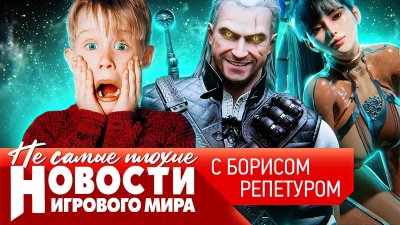 Игровые новости и обзоры