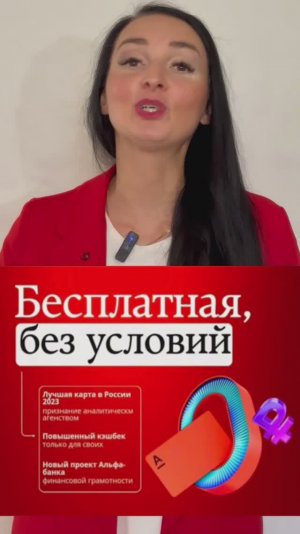 Презентация продукта Альфа банка
Дебетовая карта для своих с повышенным кешбеком