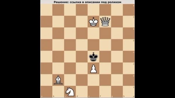 Белые начинают и ставят мат в 2 хода