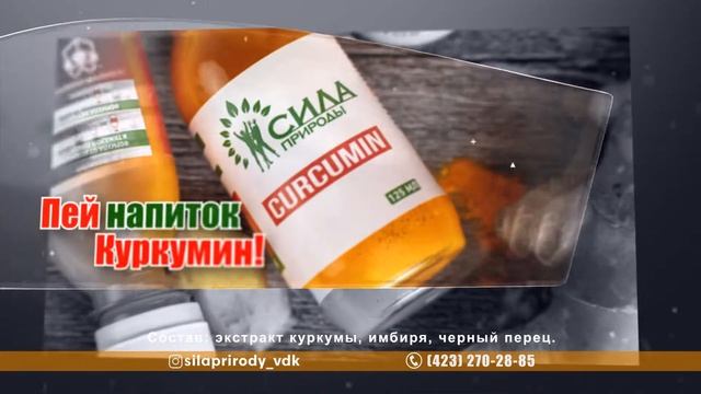 Куркумин смотреть онлайн