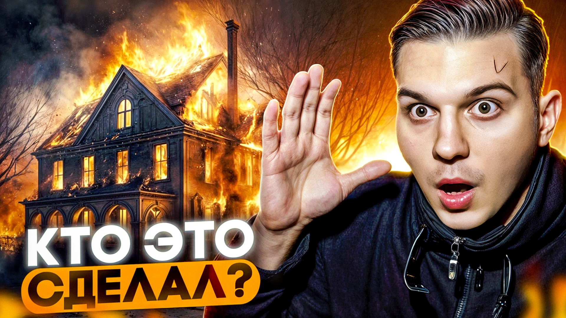 Расследование ПОЖАРА в Заброшенной ГОСТИНИЦЕ смотреть онлайн