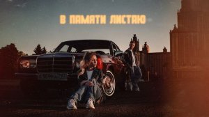 Дуэт Римские «Мне без тебя никак» LYRIC VIDEO