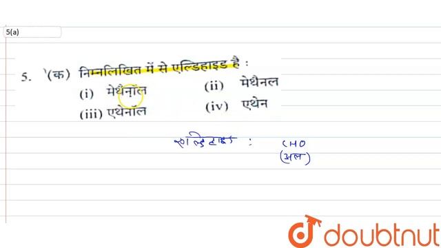 निम्नलिखित में से एल्डिहाइड है : смотреть онлайн