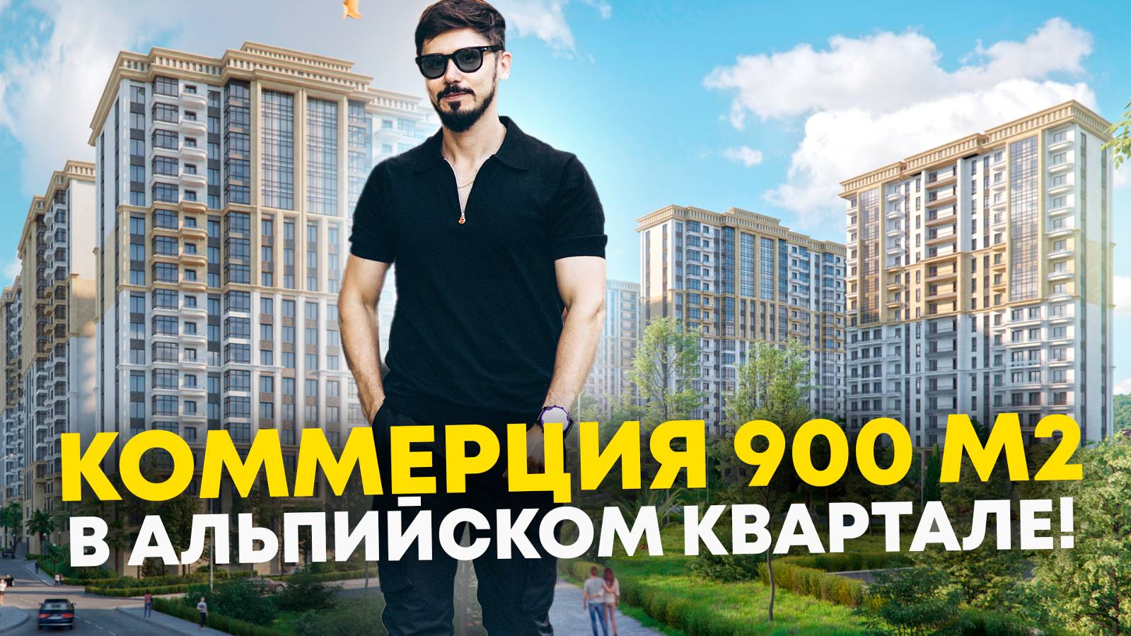 КОММЕРЦИЯ В САМОМ ЦЕНТРЕ СОЧИ! 900 м2! Доход от аренды от 2 млн в месяц! 330 000 000р🔥 #сочи смотреть онлайн