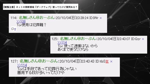 【2ch】ネットの禁断領域『ダークウェブ』潜ってたけど質問ある？【ゆっくり】