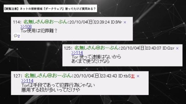 【2ch】ネットの禁断領域『ダークウェブ』潜ってたけど質問ある？【ゆっくり】