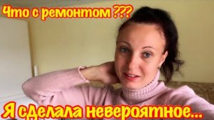 ЖИЗНЬ НА ДАЧЕ/КАКАЯ ОНА?ЗАРПЛАТА С ЮТУБА/ПЛАНЫ НА РЕМОНТ ДАЧНОГО ДОМА/Я В ШОКЕ/Я СДЕЛАЛА НЕВОЗМОЖНОЕ