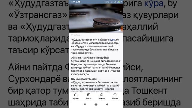 GAZ QAChON YONADI/ NEGA GAZ YO‘Q/ GAZ MUAMMOSI/ O‘ZBEKISTONDA GAZ MUAMMOSI