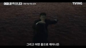 Трейлер И Джэ скоро умрет/Игра смерти/Death's Game