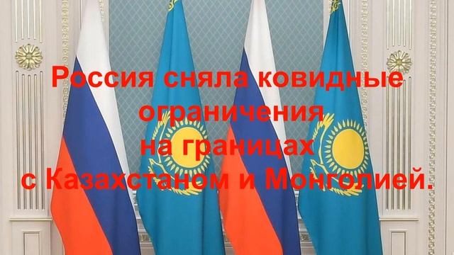 СНЯТЫ ОГРАНИЧЕНИЯ! 🇰🇿ХОРОШАЯ НОВОСТЬ ДЛЯ МНОГИХ!🇷🇺 смотреть онлайн