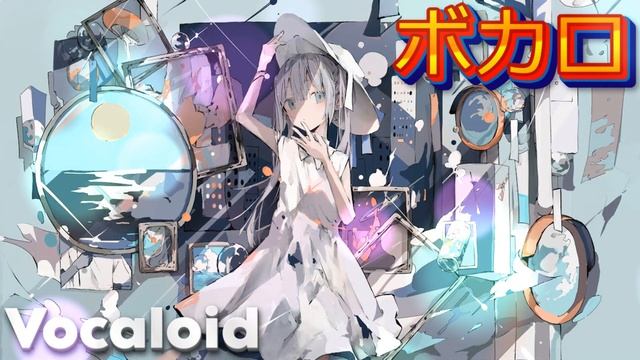 ボカロメドレー 29 | 知られざるボカロ曲を一緒に発見しましょう 【作業用BGM】 смотреть онлайн