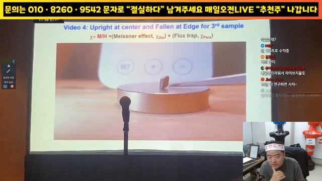 LK-99 초전도체 완전부양-새로운 세계가 열린다 (김현탁 교수님 발표영상 공유) смотреть онлайн