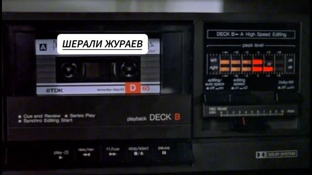 ШЕРАЛИ ЖУРАЕВ. смотреть онлайн