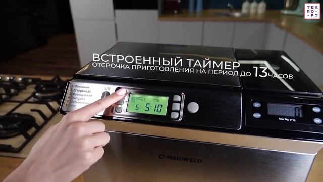 Видеообзор Хлебопечи MAUNFELD MBM 900DSS