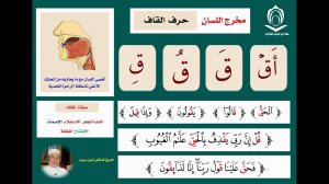 Буква (Каф - ق)