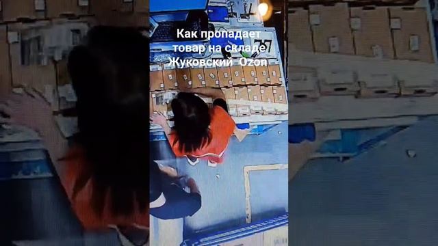 #Озон , приёмка на складе в Жуковском, товар под столом, приёмку не прошёл. смотреть онлайн