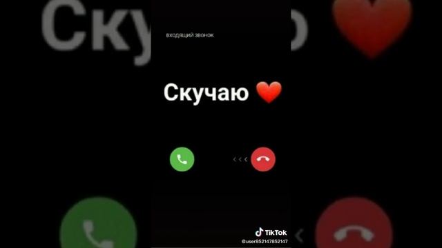 я ,скучаю каждую минуту по тебе 😢❤ смотреть онлайн