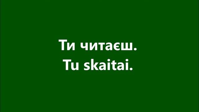 Литовська мова: Урок 6 - Читати і писати смотреть онлайн