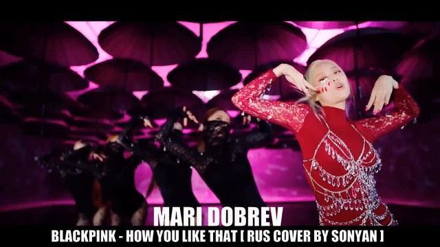 BLACKPINK - HOW YOU LIKE THAT [ RUS COVER BY SONYAN ] смотреть онлайн