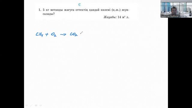 Есеп шығару 9 сынып Химия § 43 Органикалық қосылыстардың гомологтық қатары смотреть онлайн