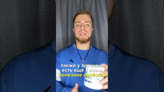 Аргинин. Как принимать? Для чего нужен ? смотреть онлайн