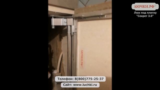 Люк под плитку Секрет 3.0 смотреть онлайн