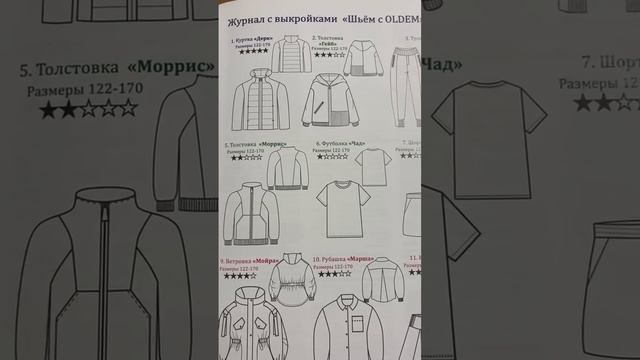 Журнал Олдем #шитье смотреть онлайн