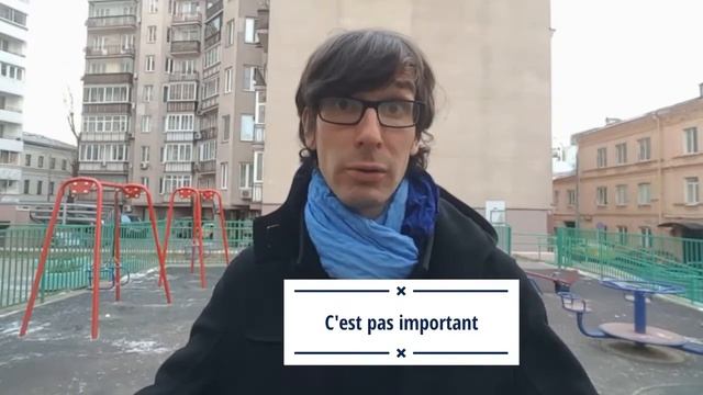 Забей! на французском смотреть онлайн