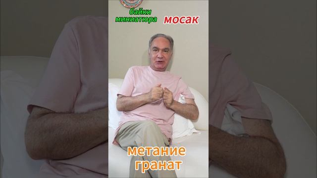 Смешно Байка "Метание гранат" смотреть онлайн