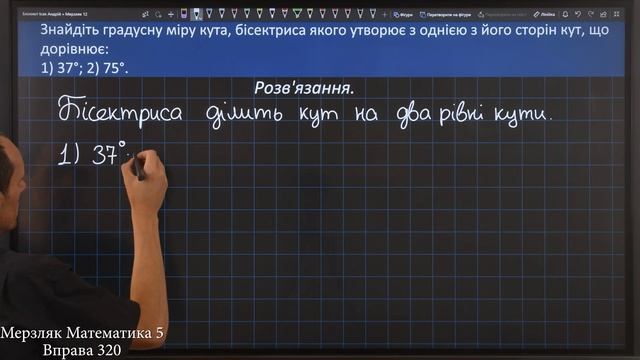 Мерзляк Вправа 320. Математика 5 клас смотреть онлайн