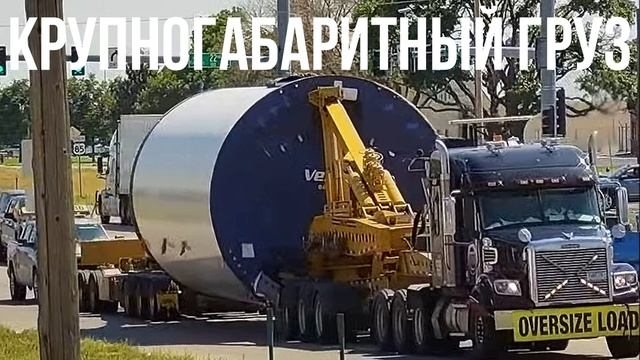 КРУПНОГАБАРИТНЫЙ ГРУЗ смотреть онлайн