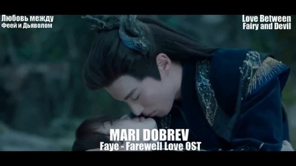 Клип к дораме   Любовь между Феей и Дьяволом/Faye MV  Love Between Fairy and Devil OST