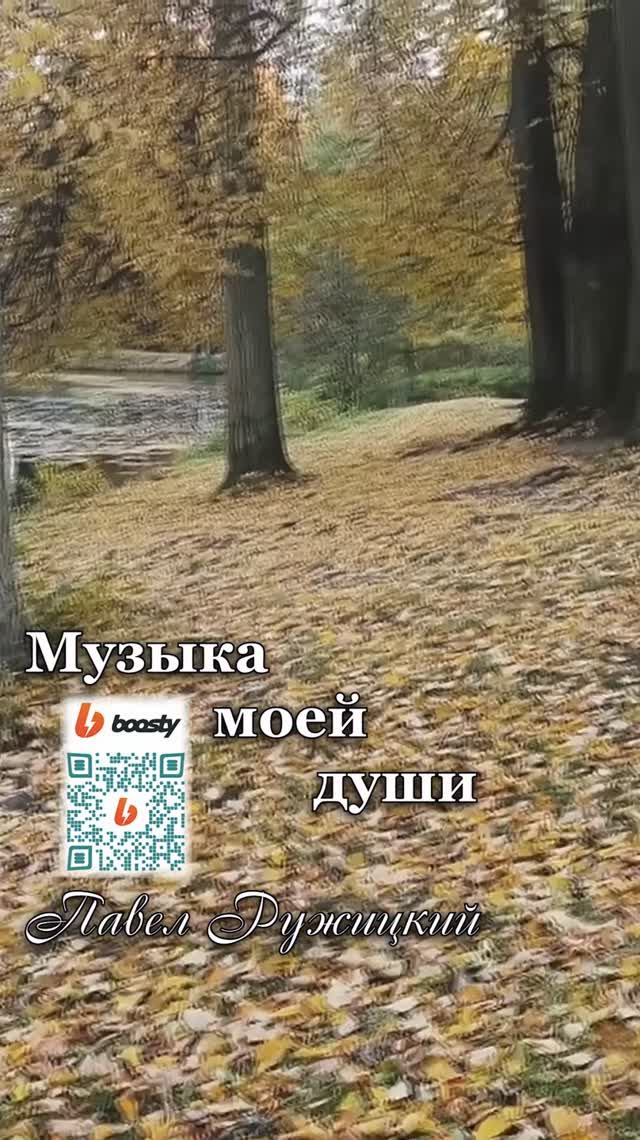 "Золото осени" - ep. 1, #ПавелРужицкий смотреть онлайн