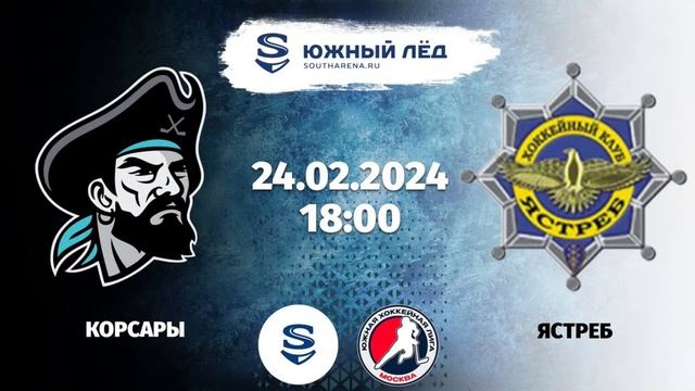 ЮХЛ "Корсары" - "Ястреб" смотреть онлайн