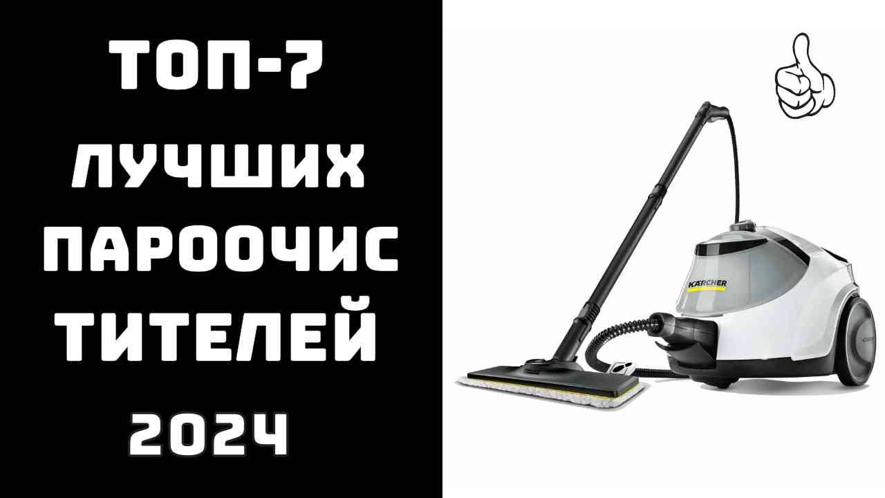 🔝ТОП-7💦 Лучшие пароочистители для уборки дома💪 Самый лучший пароочиститель для вашего дома🛋️🏡 смотреть онлайн