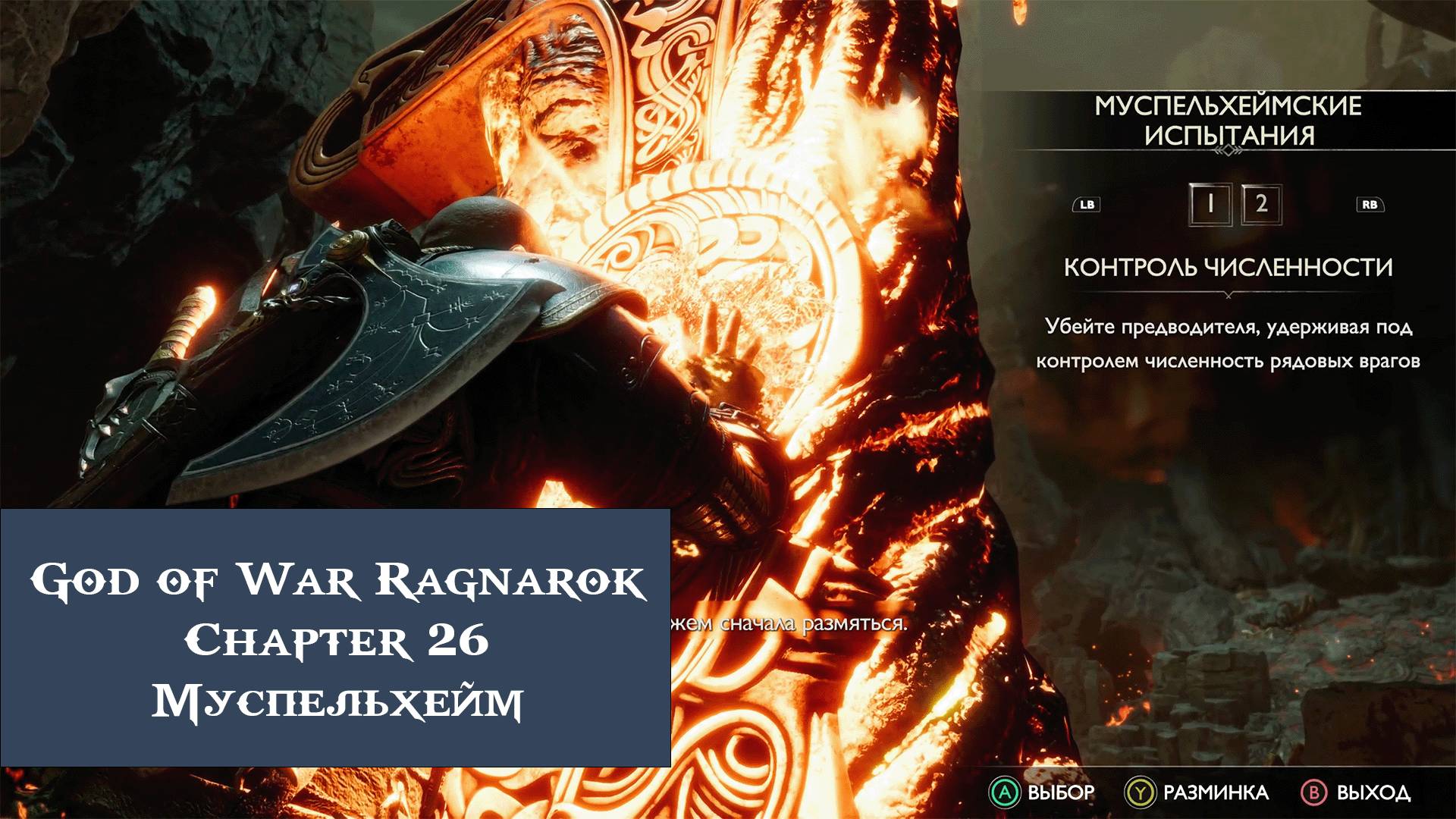Муспельхейм | God of War Ragnarök №26